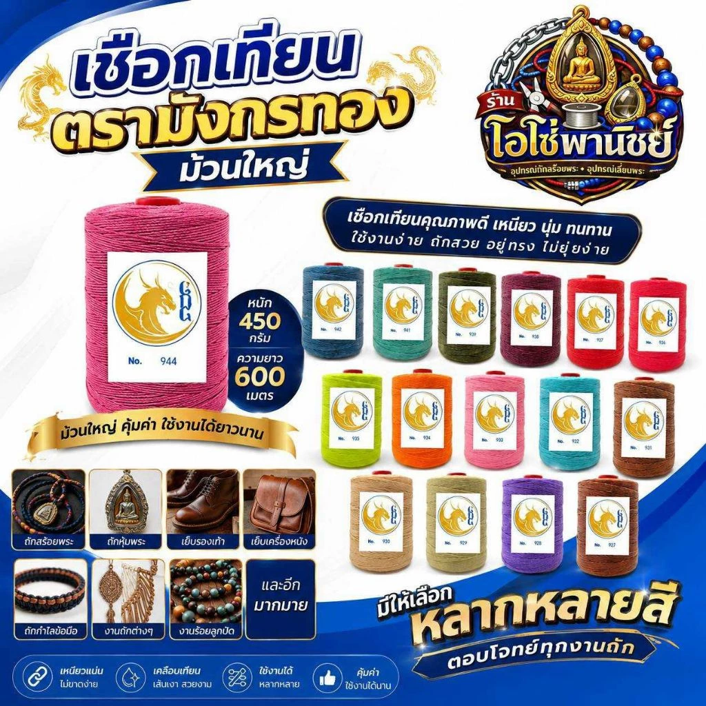 เชื่อกเทียนมังกรทองเบอร์ 2 ม้วนใหญ่