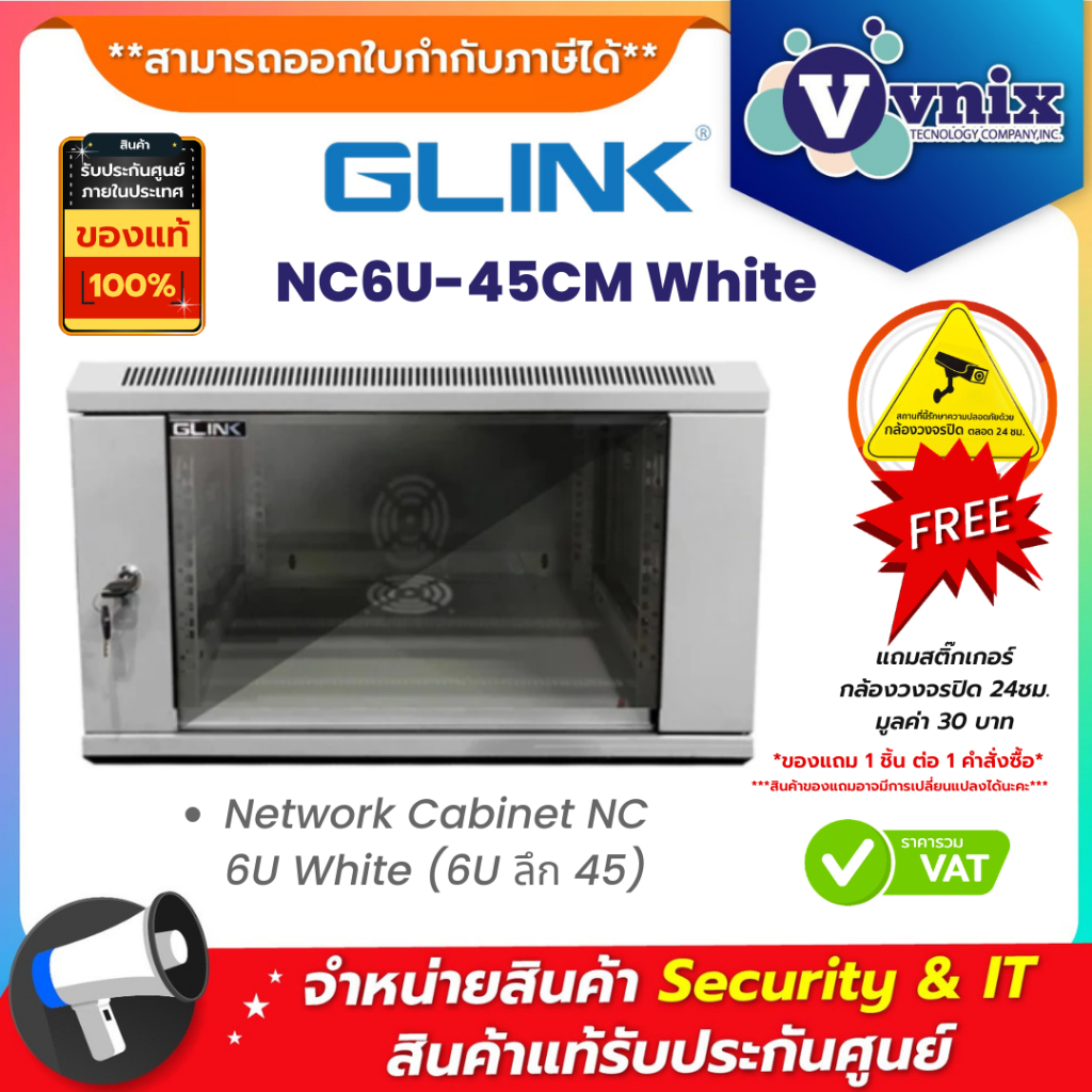 Glink NC6U(45CM) White (H) Network Cabinet ตู้ Rack 6U NC6U ลึก 40cm By Vnix Group