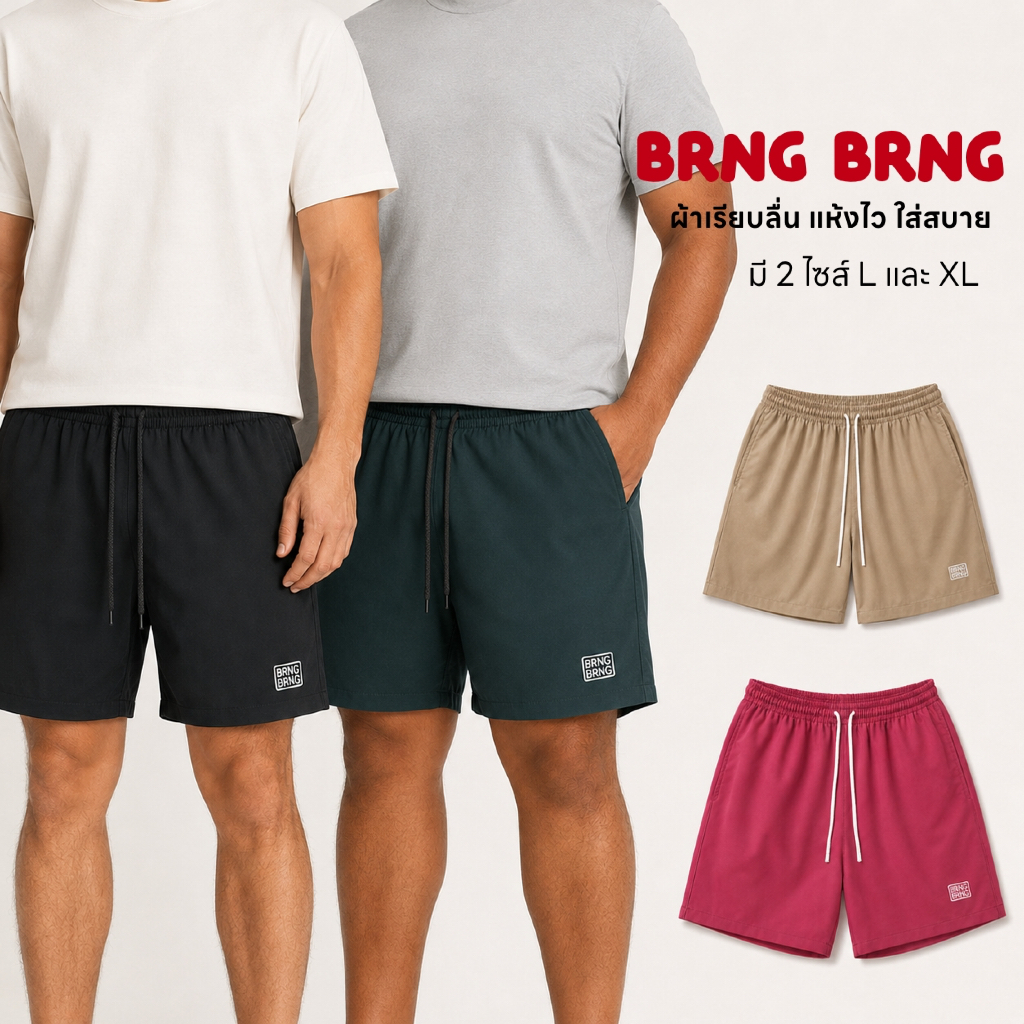 กางเกงขาสั้น BRNG BRNG งานปัก ผ้านุ่มสบาย ระบายอากาศดี