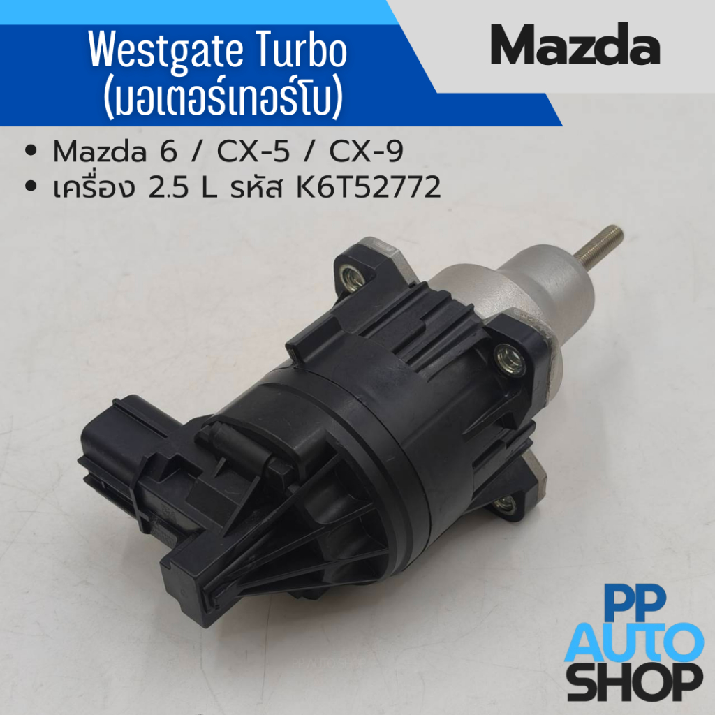 Westgate Turbo (มอเตอร์เทอร์โบ) Mazda 6 / CX-5 / CX-9 เครื่อง 2.5 L รหัส K6T52772 งานใหม่ มีรอย