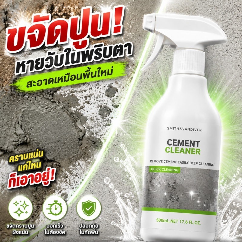 สเปรย์ล้างคราบปูนซีเมนต์ น้ำยาล้างคราบปูน ไม่กัดพื้นผิว ใช้ทำความสะอาดคราบปูนบนรถและพื้นผิวต่างๆ
