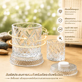 แก้ววิสกี้ แก้ววิสกี้หมุนได้ แก้วน้ำดื่ม หมุนได้ เนื้อคริสตัล ใส สวย ทนทานคุณภาพสูง แพ็คอย่างดี