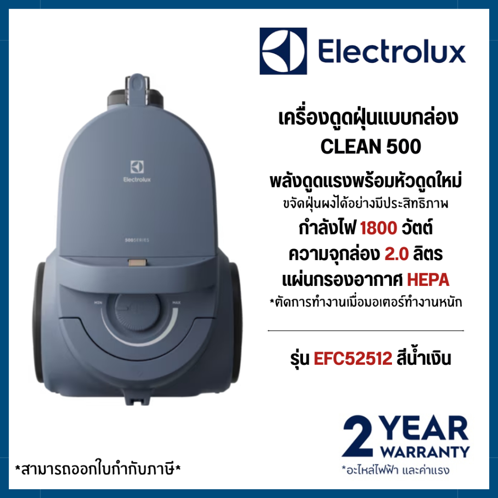 ELECTROLUX เครื่องดูดฝุ่น 1800 W กล่องเก็บฝุ่น 2 ลิตร รุ่น EFC52512 สีน้ำเงิน