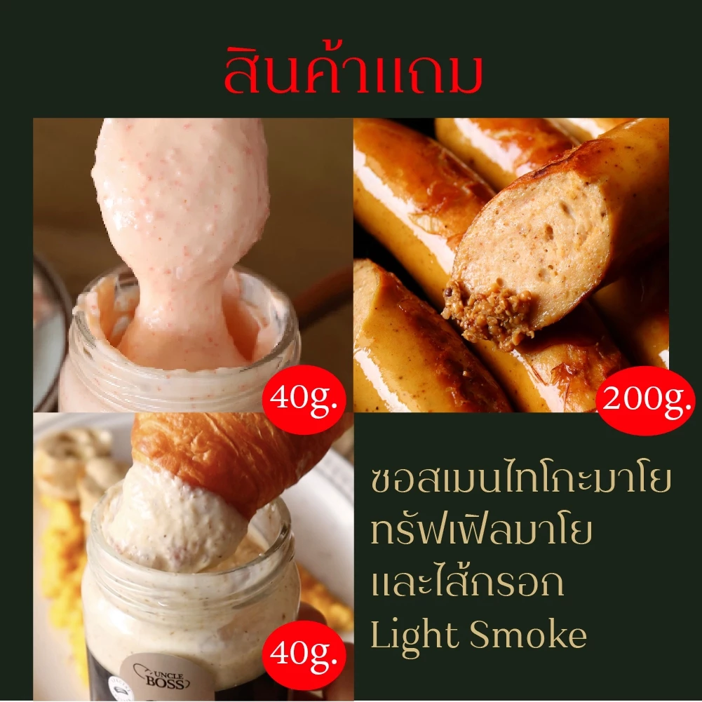 สินค้าแถม_ซอสเมนไทโกะมาโย, ทรัฟเฟิลมาโยและไส้กรอก Light Smoke (แถมเท่านั้น อย่าสั่งซื้อ)