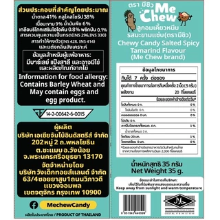 Me Chew Candy TMK (12ซอง ลายโทมัส ก้อง) มีชิว ลูกอม เคี้ยวหนึบ มะม่วงเสาวรส, ฝรั่งแช่บ๊วย, สับปะรด ,มะขามแซ่บ MeChew