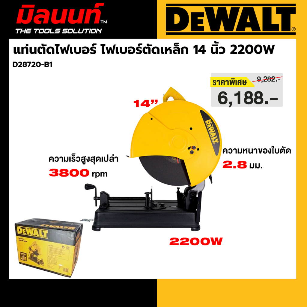 DEWALT รุ่น D28720-B1 แท่นตัดไฟเบอร์ ไฟเบอร์ตัดเหล็ก 14 นิ้ว 2200W