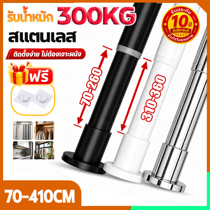 ราวผ้าม่าน ไม่ต้องเจาะ ปรับความยาวได้ 70-410 ซม.ติดผนัง ราวม่านยืดหด ราวแขวนผ้าร าวตากผ้าติดผนัง