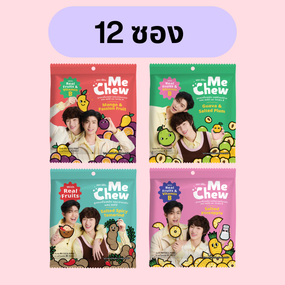 Me Chew Candy TMK (12ซอง ลายโทมัส ก้อง) มีชิว ลูกอม เคี้ยวหนึบ มะม่วงเสาวรส, ฝรั่งแช่บ๊วย, สับปะรด ,มะขามแซ่บ MeChew