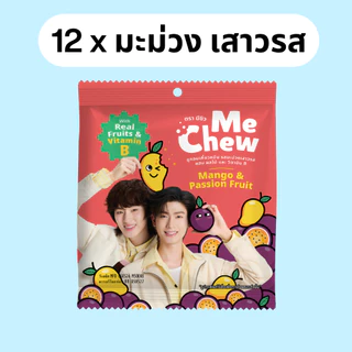 Me Chew Candy TMK (12ซอง ลายโทมัส ก้อง) มีชิว ลูกอม เคี้ยวหนึบ มะม่วงเสาวรส, ฝรั่งแช่บ๊วย, สับปะรด ,มะขามแซ่บ MeChew