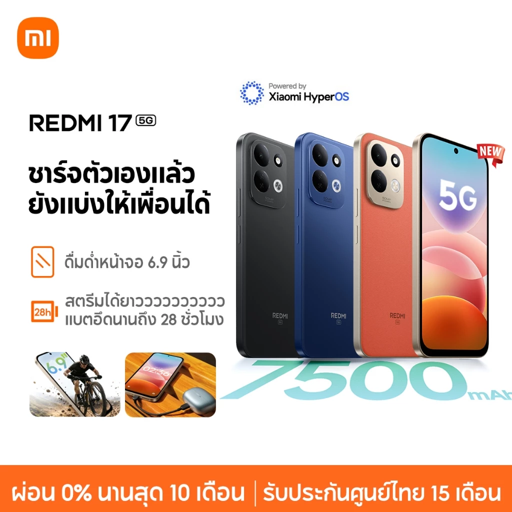 [NEW] Xiaomi Redmi 17 5G ดื่มด่ำหน้าจอ 6.9 นิ้ว แบตเตอรี่ความจุ 7500mAh ชาร์จตัวเองแล้ว ยังแบ่งให้เพื่อนได้