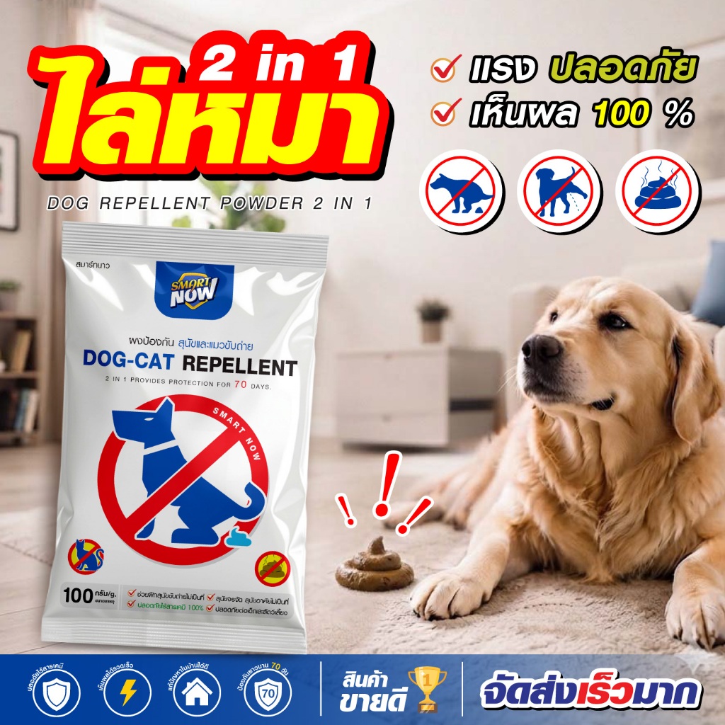 ผงไล่สุนัขและแมวขับถ่าย 2in1 ขนาด100g ชนิดผง (ละลายน้ำได้)