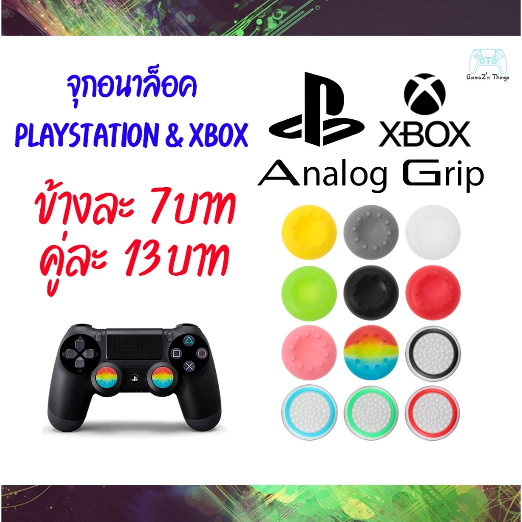 ที่ครอบอนาล็อค จุกอนาล็อค ยางหุ้มอนาล็อค Analog cap Analog grip PS XBOX สำหรับ Playstation และ XBOX (1 ข้าง)
