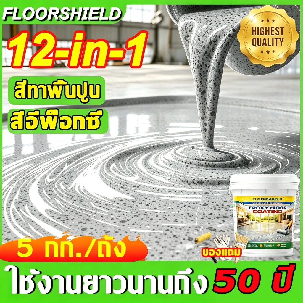 ทนขัด100ปี อีพ๊อกซี่ 1000g มันวาวสูง ความแข็งสูง กันน้ำไม่ลื่น สีทาพื้นปูนทรายสีสัน สีทาพื้นอีพ็อกซี่ ลายหินอ่อนจำลอง