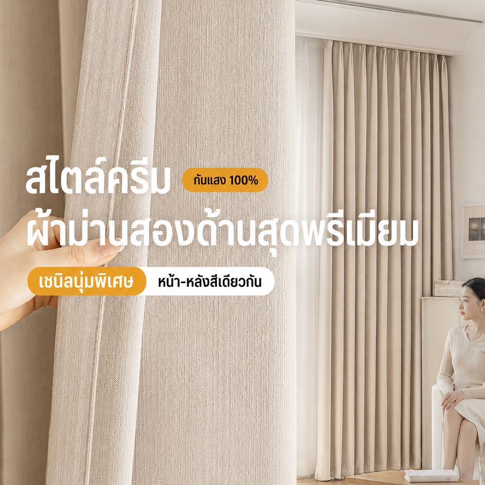 ผ้าม่านเชนิลกันแสงรุ่นใหม่ สองด้านสีเดียวกัน สั่งตัดตามขนาด สไตล์มินิมอล สำหรับห้องนั่งเล่นและห้องนอน