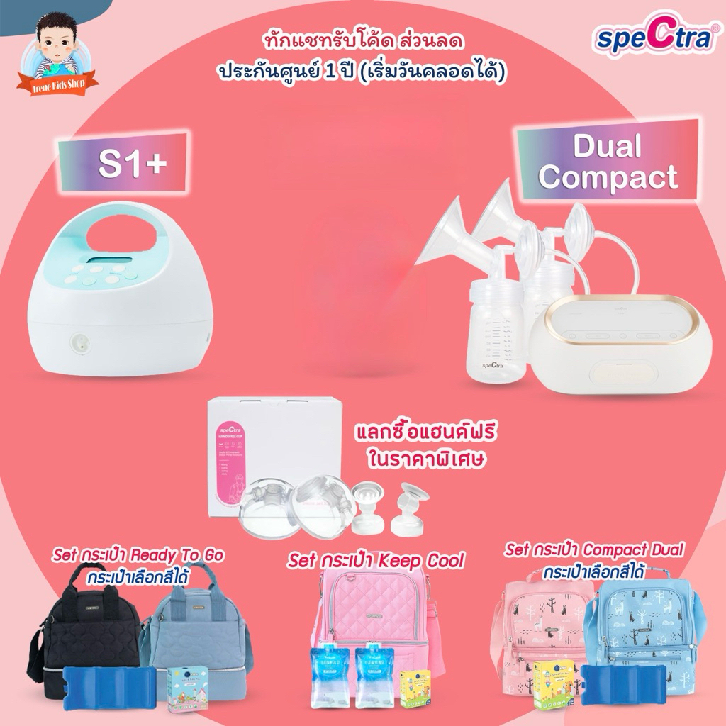 Spectra เครื่องปั๊มนมไฟฟ้า รุ่น New S1+ และ Dual Compact เครื่องศูนย์แท้ เลือกขนาดกรวยได้