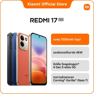 [New] Redmi 17 5G ชิปเซ็ต'Snapdragon®4 Gen 5 พร้อม'5G | ฟังเพลงได้นานถึง.109.ชั่วโมง | จอแสดงผลขนาดใหญ่'6.9'นิ้ว