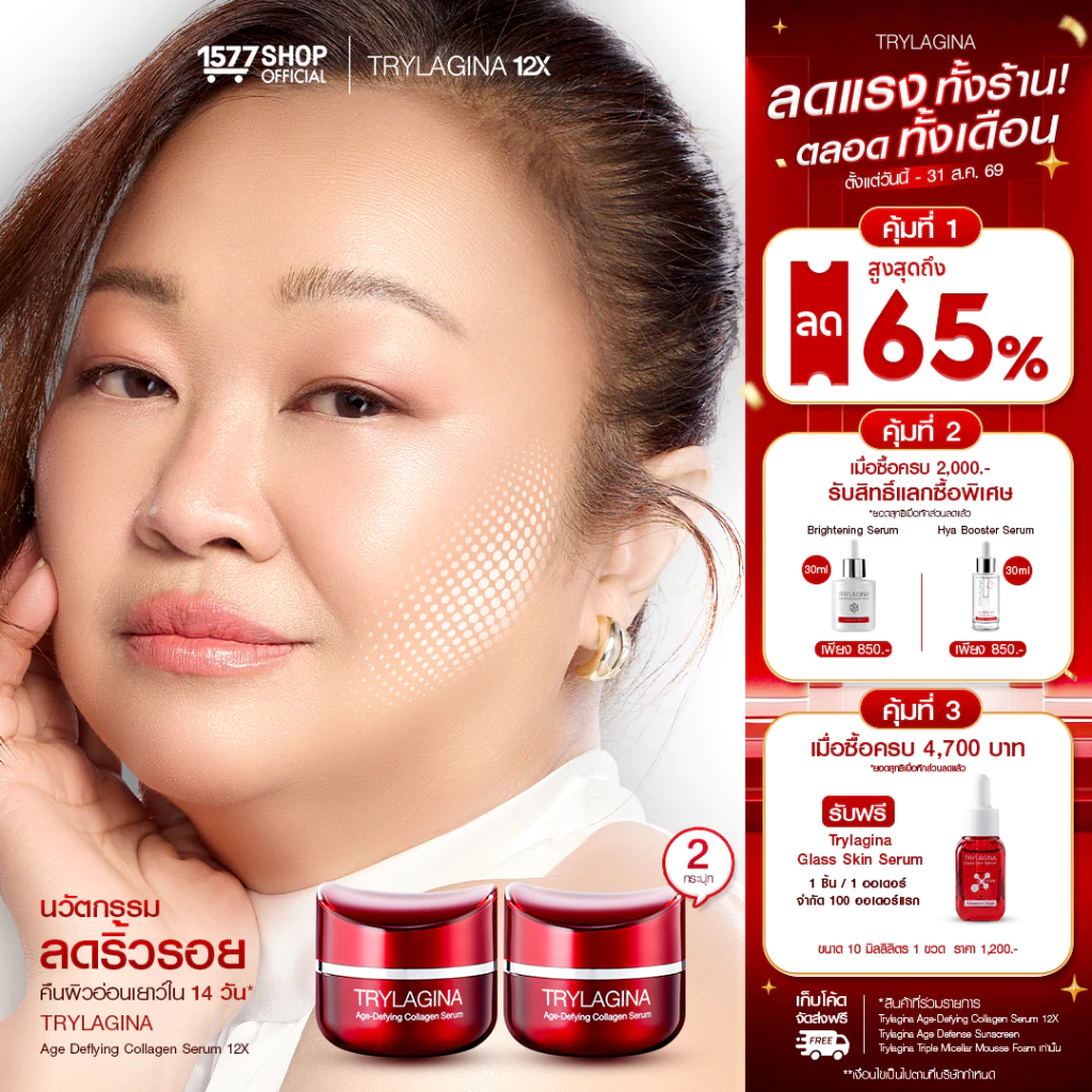 [โปรพิเศษ] Trylagina 12X Collagen Serum ไตรลาจิน่า 12X เซรั่มคอลลาเจน 30ก.
