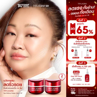 [โปรพิเศษ] Trylagina 12X Collagen Serum ไตรลาจิน่า 12X เซรั่มคอลลาเจน 30ก.