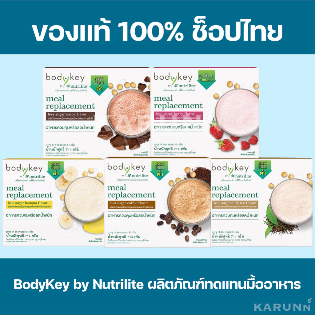 Bodykey by Nutrilite Amway บอดี้คีย์ บาย นิวทริไลท์ แอมเวย์✅ของแท้ ฉลากไทย✅