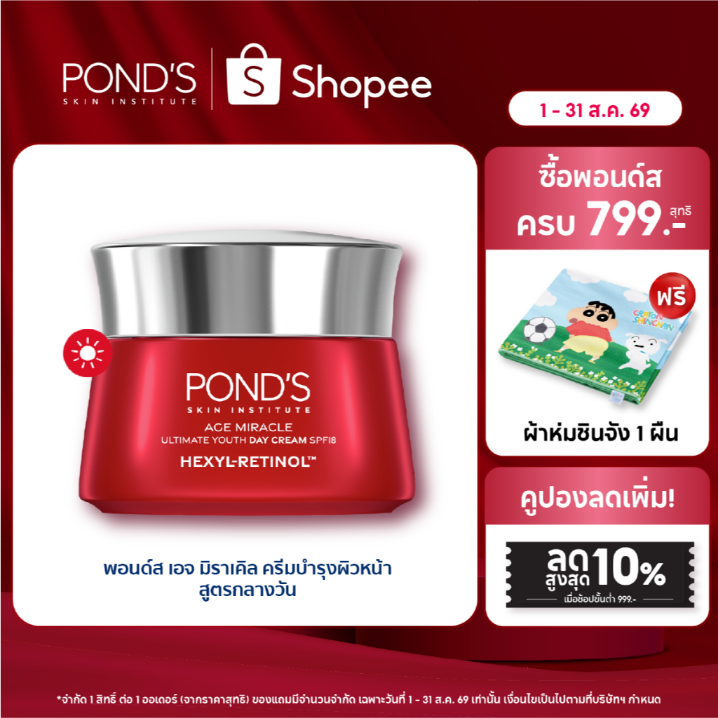 พอนด์ส เอจ มิราเคิล เดย์ ครีม spf18 ครีมหน้าเด็ก  ผิวอ่อนเยา