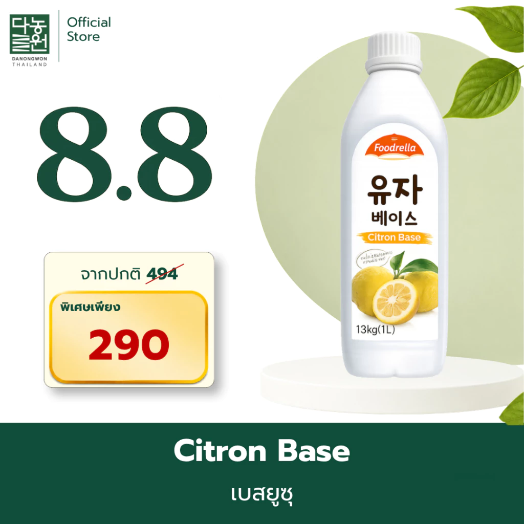 [1.3KG]เบสยูสุ Citron Base Foodrella เบสยูสุพร้อมเนื้อละเอียด สูตรเข้มข้น พกพาสะดวก ไม่มีคาเฟอีน