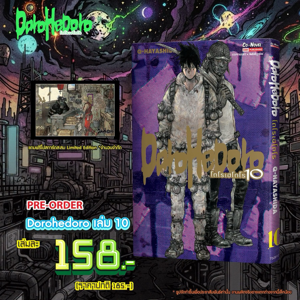 Dorohedoro เล่ม 1-9 พร้อมส่ง (เล่ม 10 pre)