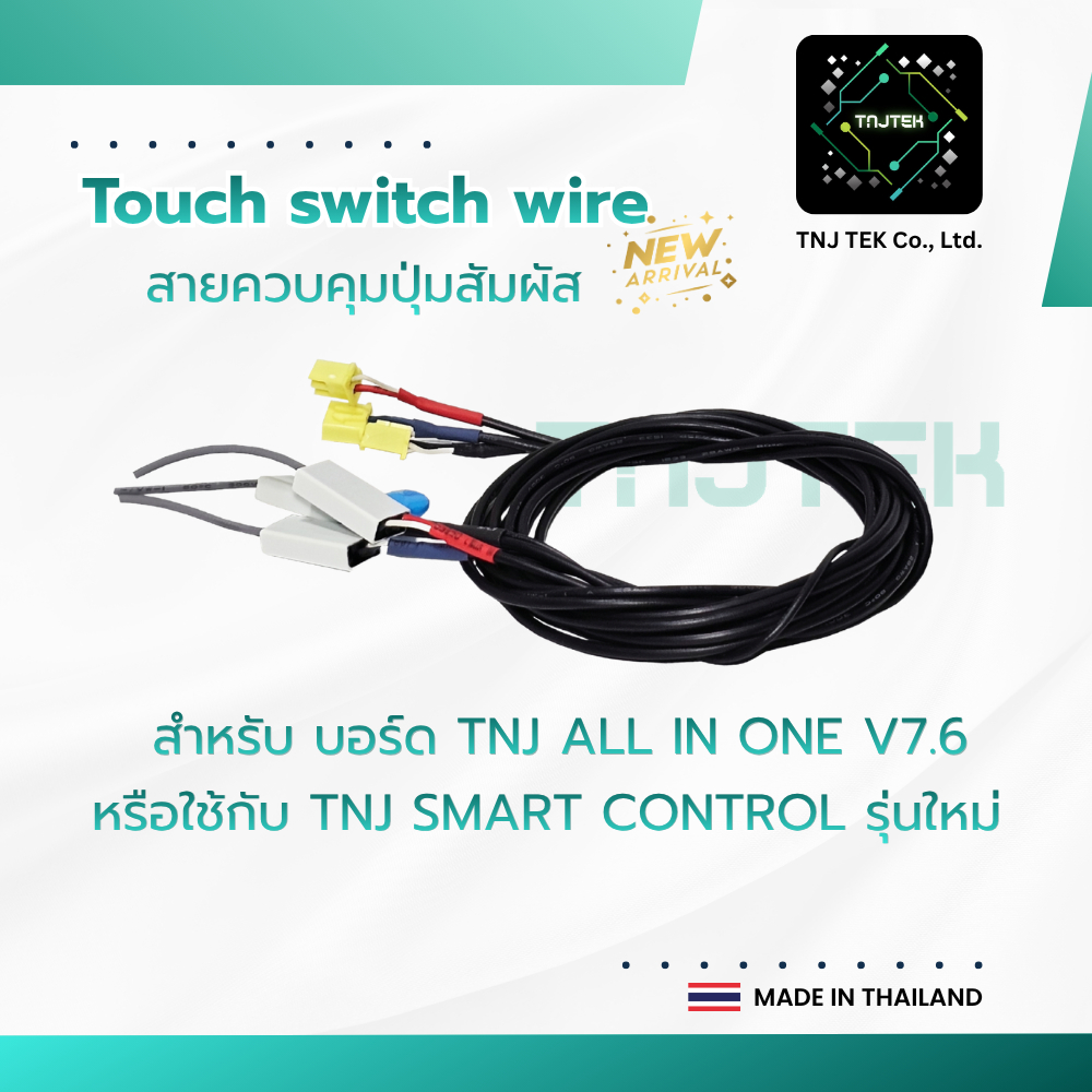 สายควบคุมปุ่มสัมผัส สำหรับเชื่อมต่อ TNJ All In One V7.6 รุ่นใหม่ สินค้าผลิตที่ประเทศไทย