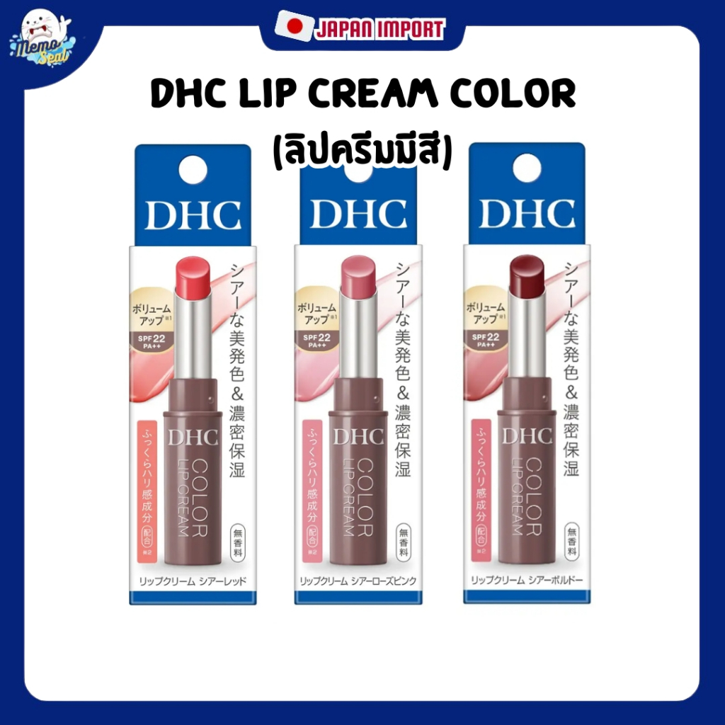 DHC Lip Cream Color (ลิปครีมมีสี)