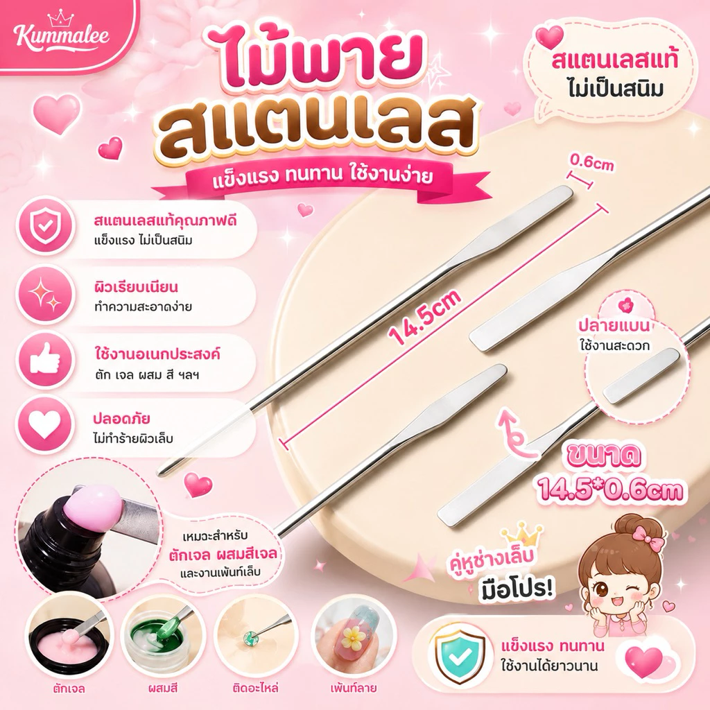 ไม้พายสแตนเลส ไม้กวนสี ผสมสี ไม้ตักสี ขนาด 14.5*0.6cm สินค้าพร้อมส่ง