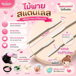 ไม้พายสแตนเลส ไม้กวนสี ผสมสี ไม้ตักสี ขนาด 14.5*0.6cm สินค้าพร้อมส่ง
