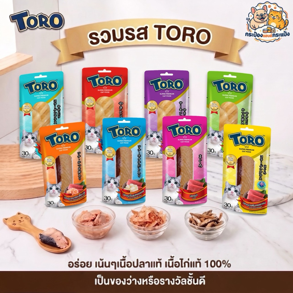 Toro Toro ขนมแมว ปลาชิ้น ไก่ชิ้น 30g.X1ชิ้น
