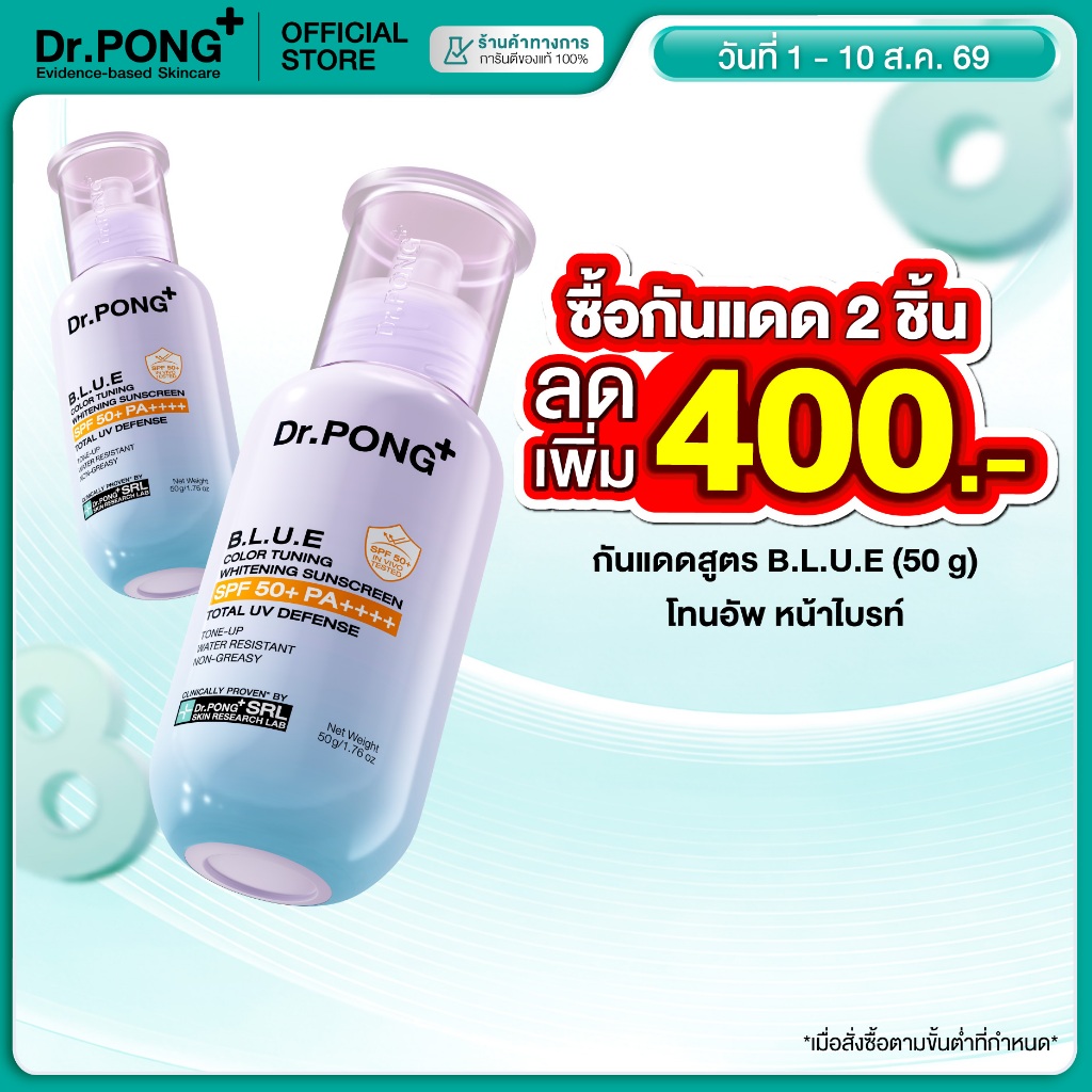 2ชิ้น ลดเพิ่ม Dr.PONG BLUE Color Tuning Whitening