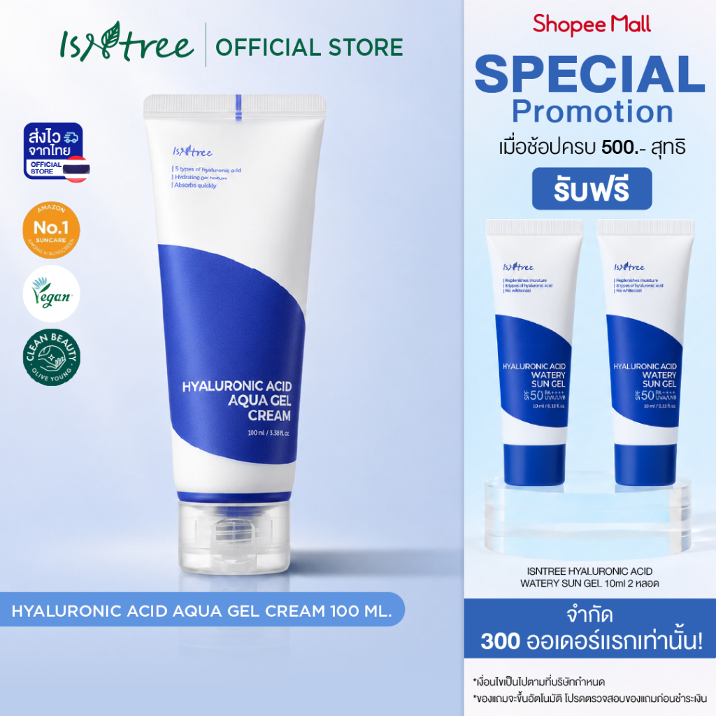 ISNTREE Hyaluronic Acid Aqua Gel Cream (100 ml.)  เจลครีม เนื้อบางเบา เติมและกักเก็บความชุ่มชื้น ฟื้นบำรุงผิว