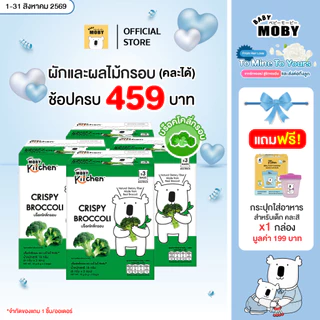 BabyMoby kitchen เซตเปิดใจอยู่ในตัวเลือก ผักและผลไม้กรอบ ตราเบบี้ โมบี้ คิทเช่น™ (มีหลายตัวเลือกในตะกร้า)