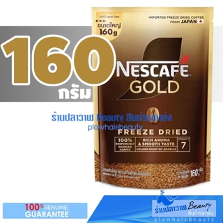 (ลดแรงวันเดียวเท่านั้น!!!) ใหม่!! หมดอายุ04/28 Festa กาแฟฟรีซดราย ฟรีซดราย Nescafe Tchibo Moccona เนสกาแฟ ทชิโบ มอคโคน่า