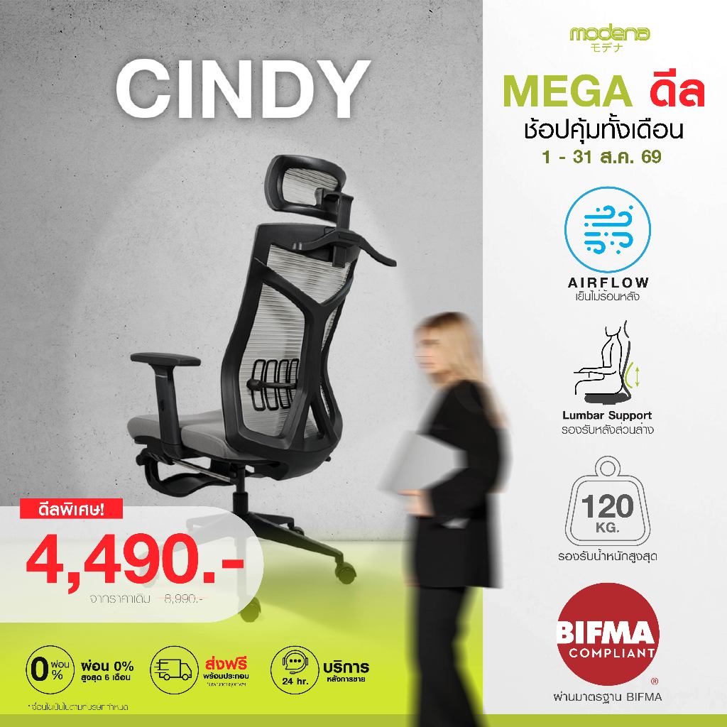 MODENA เก้าอี้เพื่อสุขภาพ CINDY เสริมที่พักขา (เฉพาะพื้นที่ กทม.ส่งฟรีแบบประกอบ)