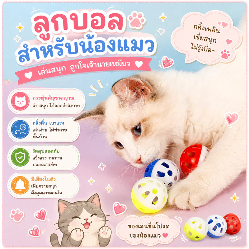 🌵 ลูกบอลกระดิ่ง ของเล่นแมว สุนัข หมา ลูกบอลกระดิ่งล่อแมว ขนาดจิ๋ว ลูกบอลของเล่นสำหรับสัตว์เลี้ยง ลูกกระดิ่ง🌵