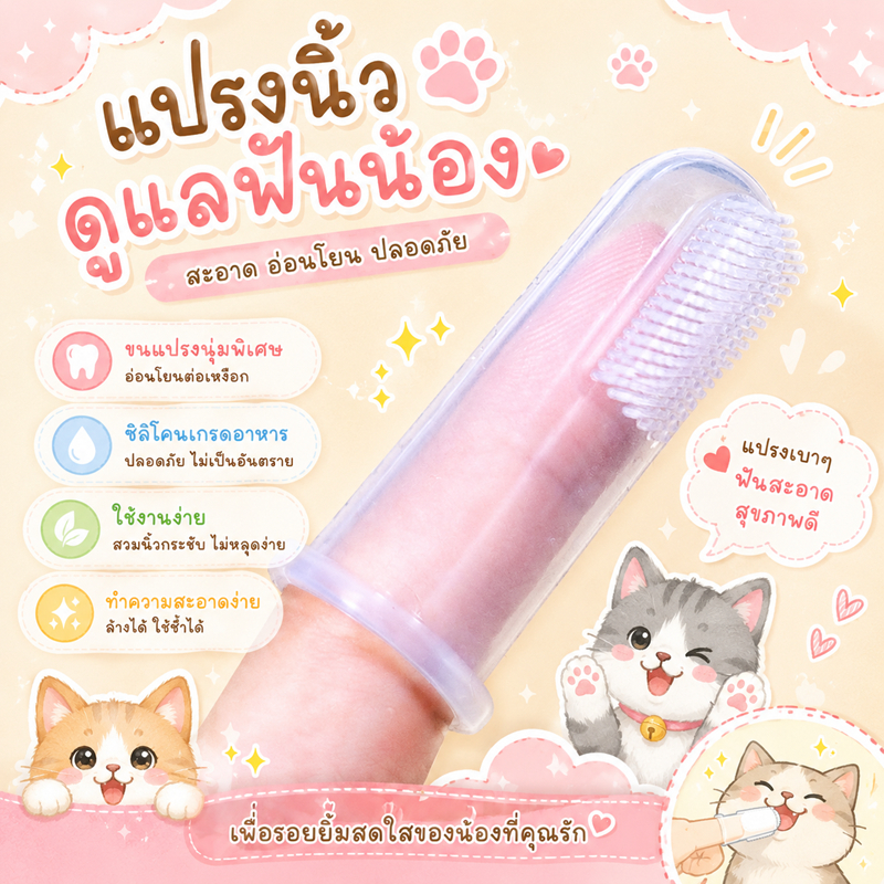 แปรงฟัน ซิลิโคน นุ่ม ไม่บาดปาก แปรงสีฟันแบบนุ่มอุปกรณ์ทันตกรรมสําหรับสัตว์เลี้ยงสุนัข 1 ชิ้น