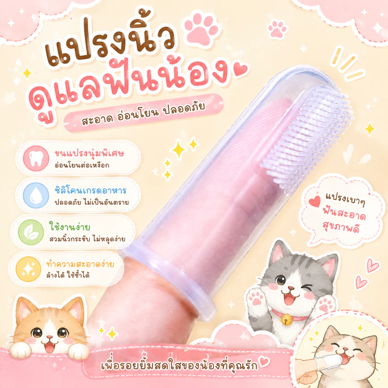 🌵แปรงฟัน ซิลิโคน นุ่ม ไม่บาดปาก แปรงสีฟันแบบนุ่มอุปกรณ์ทันตกรรมสําหรับสัตว์เลี้ยงสุนัข 1 ชิ้น🌵