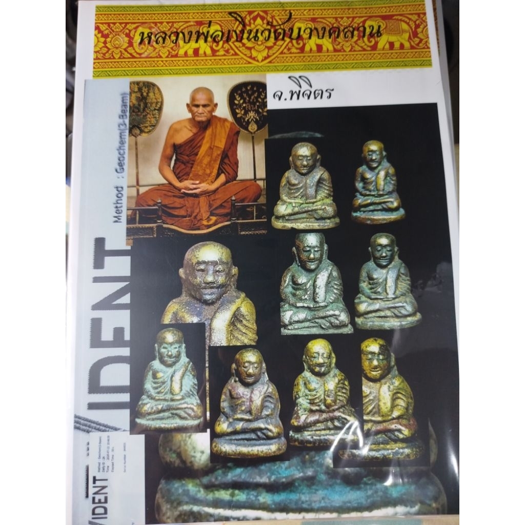 หนังสือพระหลวงพ่อเงินวัดบางคลานxrf