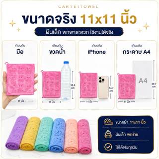 ผ้าเช็ดหน้านาโน ลายการ์ตูน ขนาด 11x11นิ้ว ขายปลีก