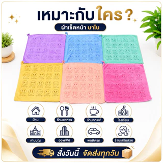 ผ้าเช็ดหน้านาโน ลายการ์ตูน ขนาด 11x11นิ้ว ขายปลีก
