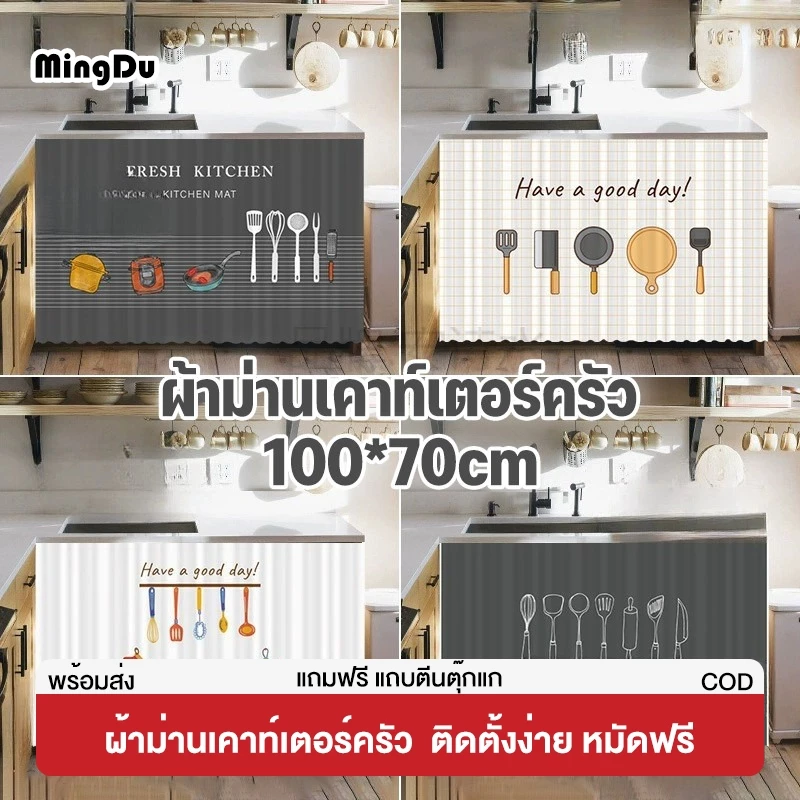 MingDu ผ้าม่าน ผ้าม่านเคาท์เตอร์ครัว พร้อมส่ง ผ้าม่านสั้นในครัว สไตล์นอร์ดิก สําหรับห้องครัว ติดตั้งง่าย หมัดฟรี