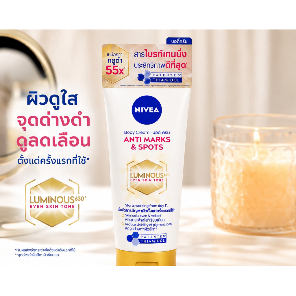 บอดี้ครีมบำรุงผิวกาย Nivea Luminous 200 มล. ผิวเรียบเนียน กระจ่างใส ของแท้ 100%
