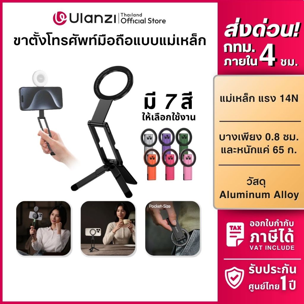 Ulanzi MA60 ขาตั้งมือถือ พับได้ ไม้เซลฟี่ แม่เหล็ก ขาตั้งโทรศัพท์ สำหรับ Vlog/Live สด MagSafe Tripod
