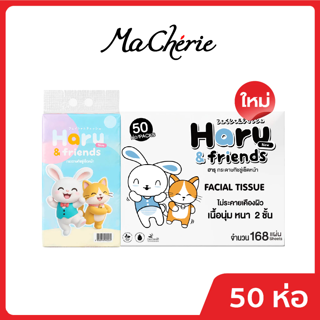 (1 ลัง/50 ห่อ) Haru - กระดาษเช็ดหน้า หนานุ่ม 2 ชั้น ซึมซับดี ไม่เป็นขุย 168 แผ่น Facial Tissue