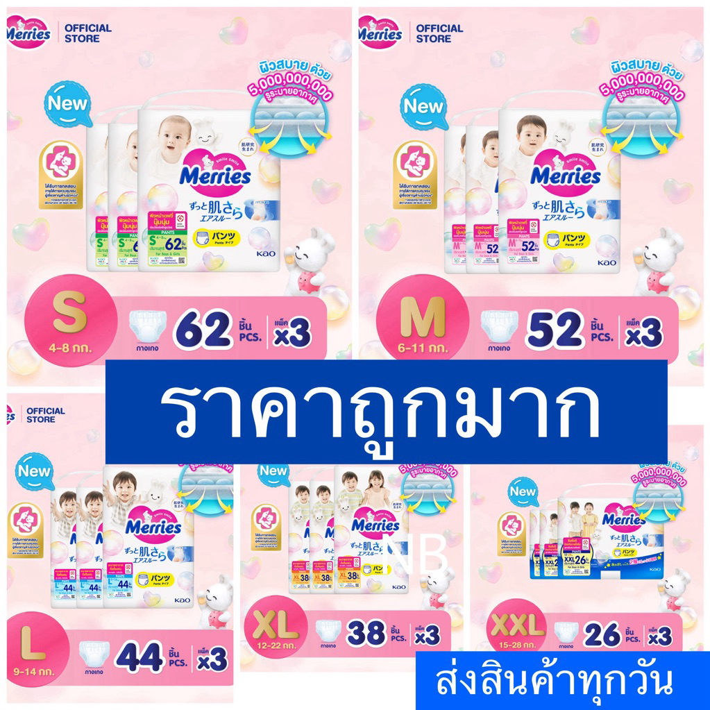 Merries Pants Size S-XXL เมอร์รี่ส์ ผ้าอ้อมเด็ก ชนิด กางเกง ผ้าอ้อม เมอรรี่ [ยกลัง]