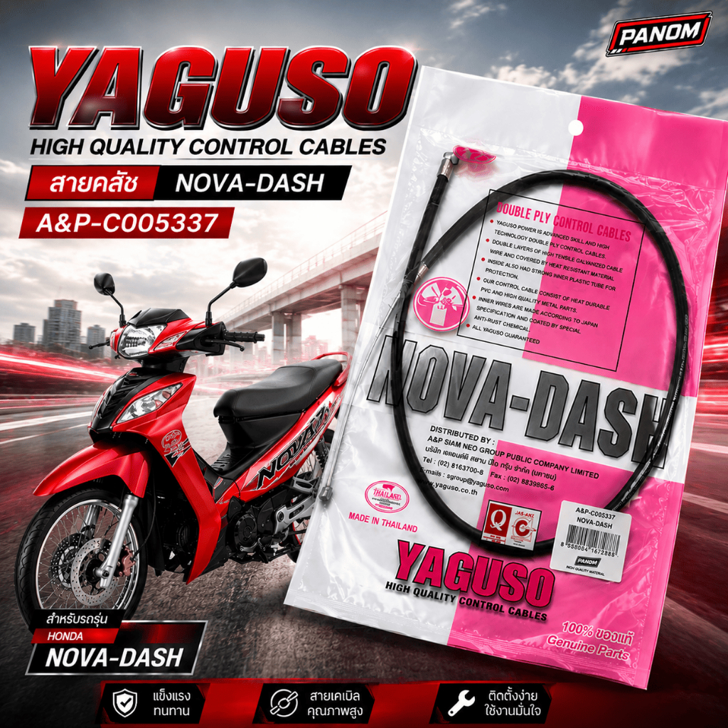 สายครัช(YAGUSO) NOVA-DASH/NOVA-RS/NOVA-S/NOVA-TENA