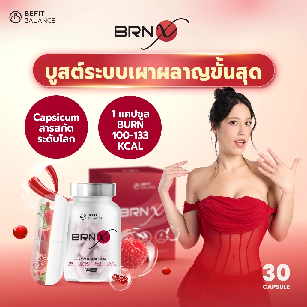 BEFITBALANCE BRN X 1 กล่อง ผลิตภัณฑ์เสริมอาหาร