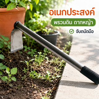 จอบพร้อมด้าม เหล็กแมงกานีสสะดวกในการใช้ในพื้นที่แคบ ปลายแหลมทนทาน